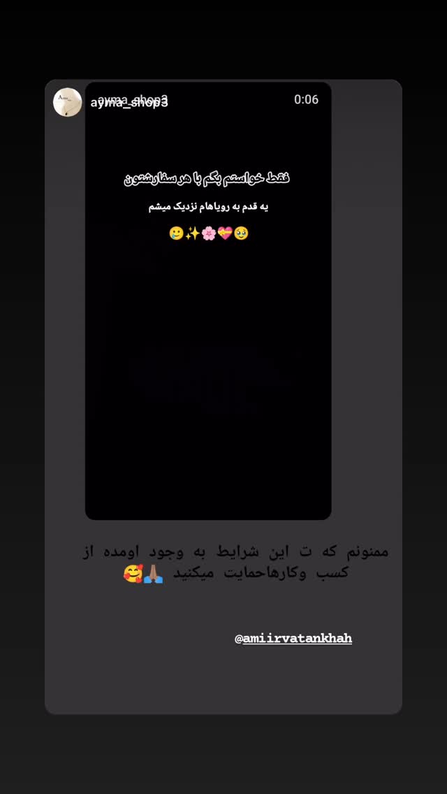  جدید ترین استوری اینستاگرام امیر وطن