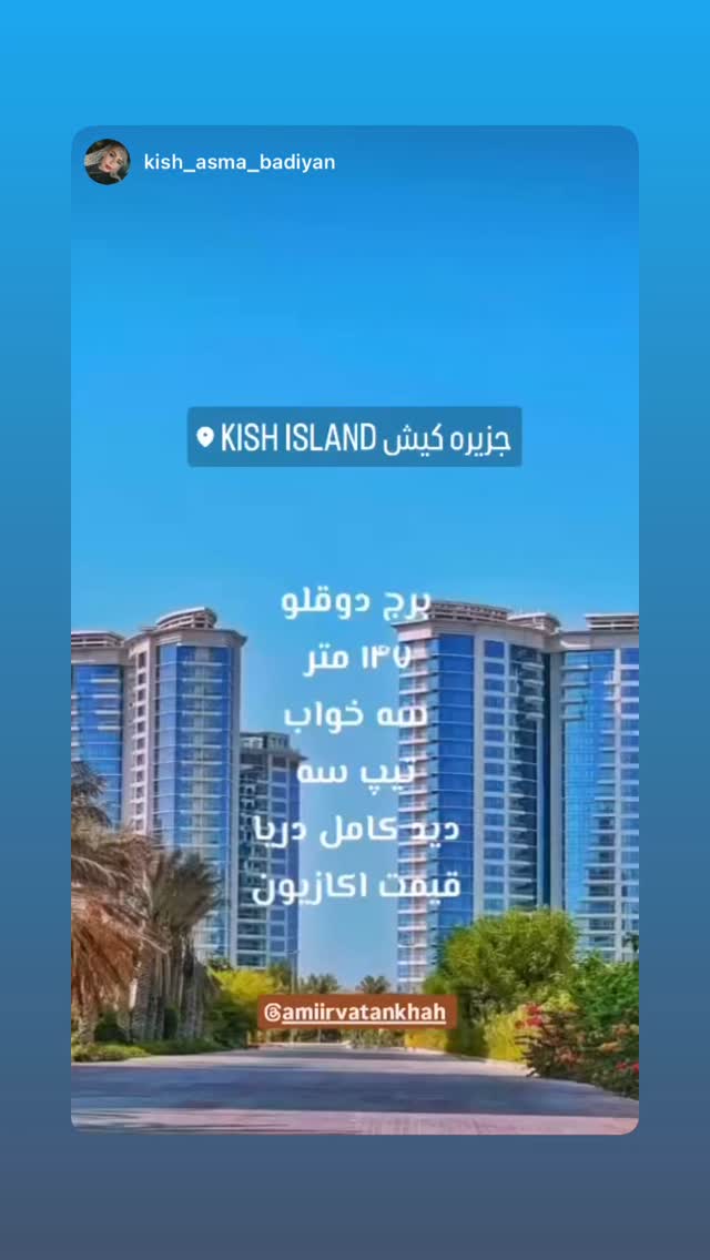  جدید ترین استوری اینستاگرام امیر وطن