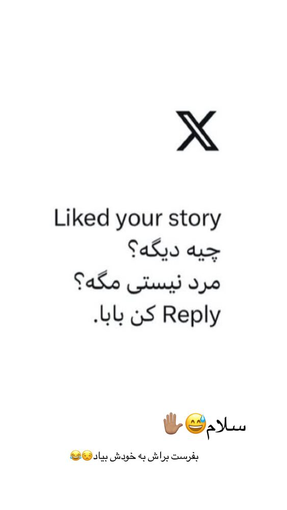  جدید ترین استوری اینستاگرام امیر وطن