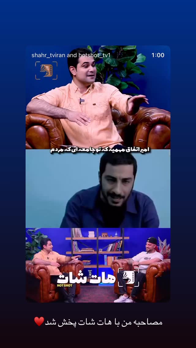  جدید ترین استوری اینستاگرام امیر وطن