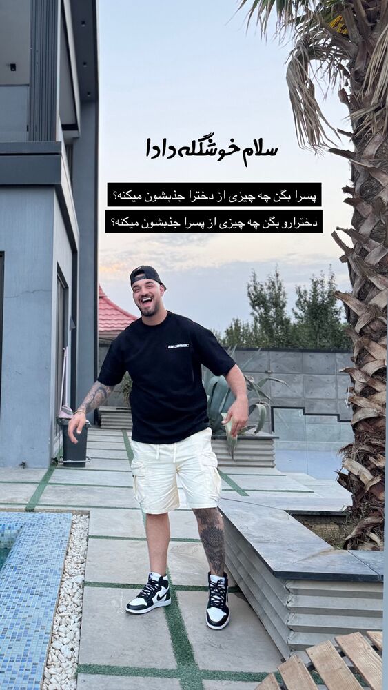  جدید ترین استوری اینستاگرام امیر وطن