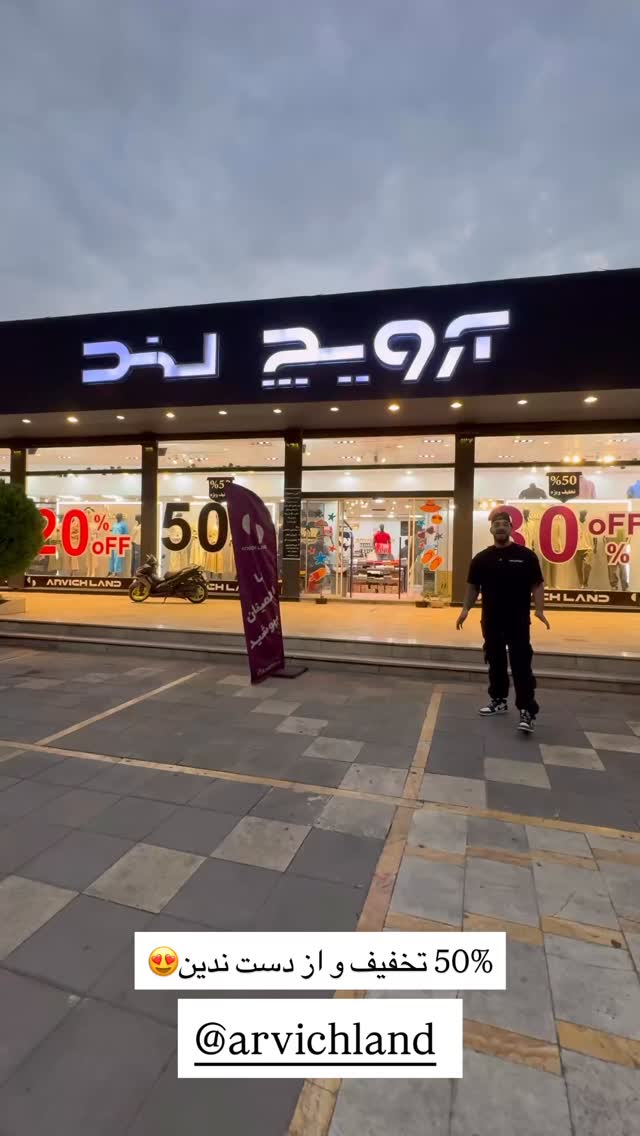  جدید ترین استوری اینستاگرام امیر وطن
