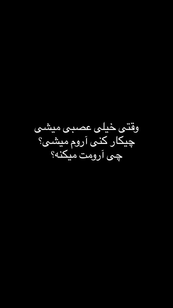  جدید ترین استوری اینستاگرام امیر وطن