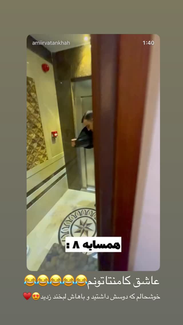  جدید ترین استوری اینستاگرام امیر وطن