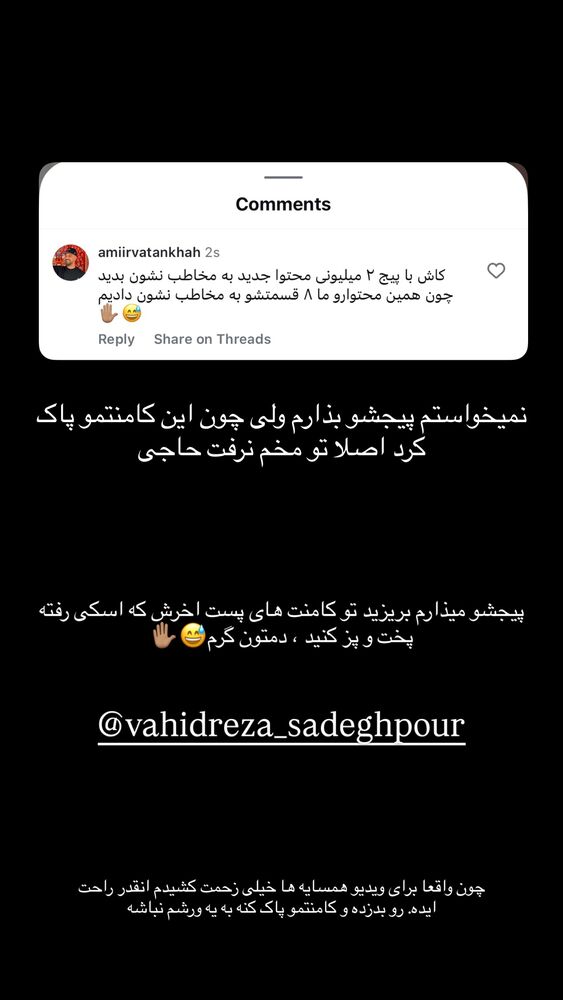  جدید ترین استوری اینستاگرام امیر وطن