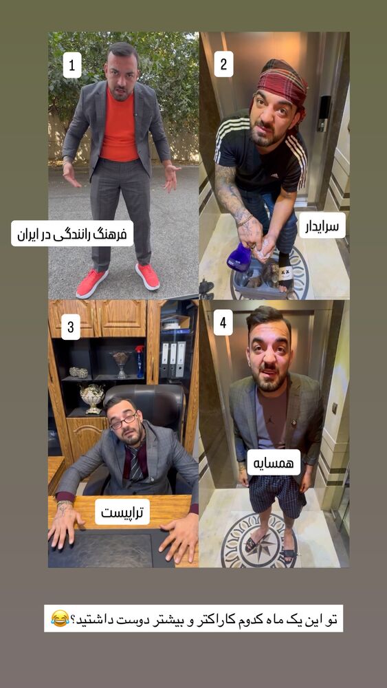  جدید ترین استوری اینستاگرام امیر وطن