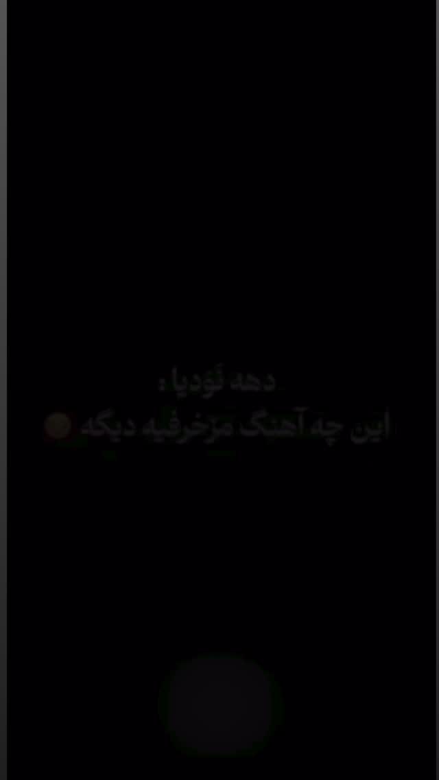  جدید ترین استوری اینستاگرام امیر وطن