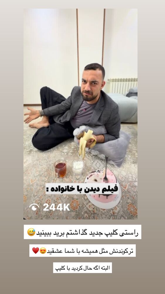  جدید ترین استوری اینستاگرام امیر وطن