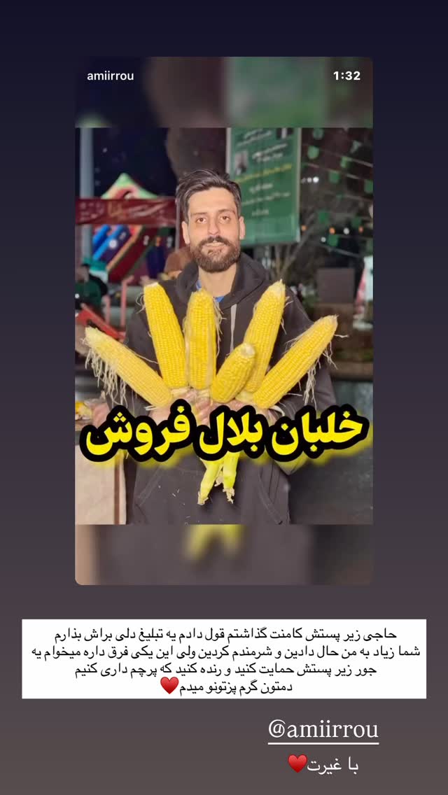  جدید ترین استوری اینستاگرام امیر وطن