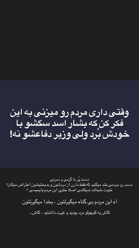  جدید ترین استوری اینستاگرام امیر وطن