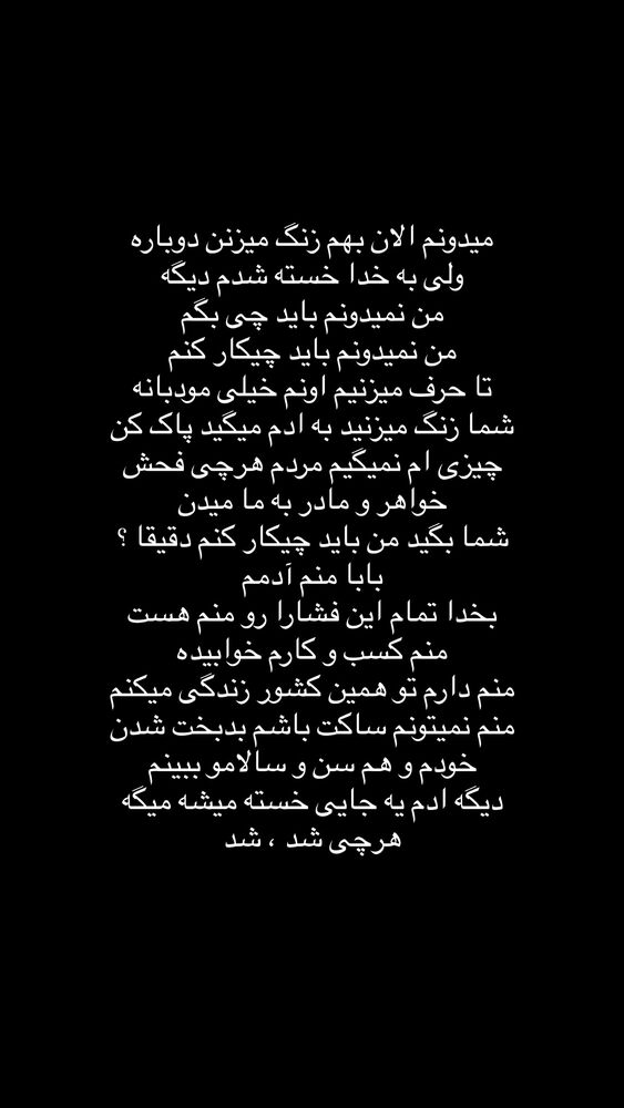  جدید ترین استوری اینستاگرام امیر وطن