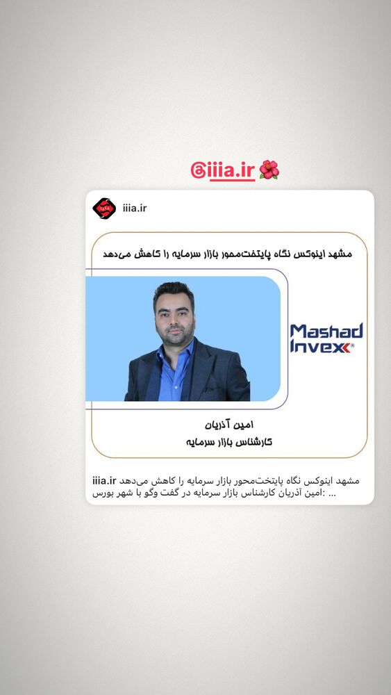  جدید ترین استوری اینستاگرام امین آذریان