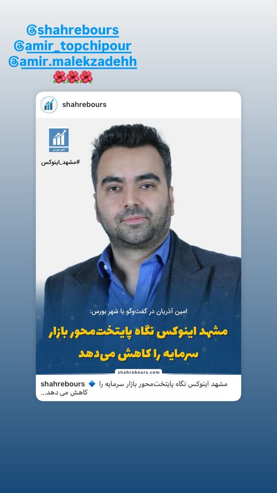  جدید ترین استوری اینستاگرام امین آذریان