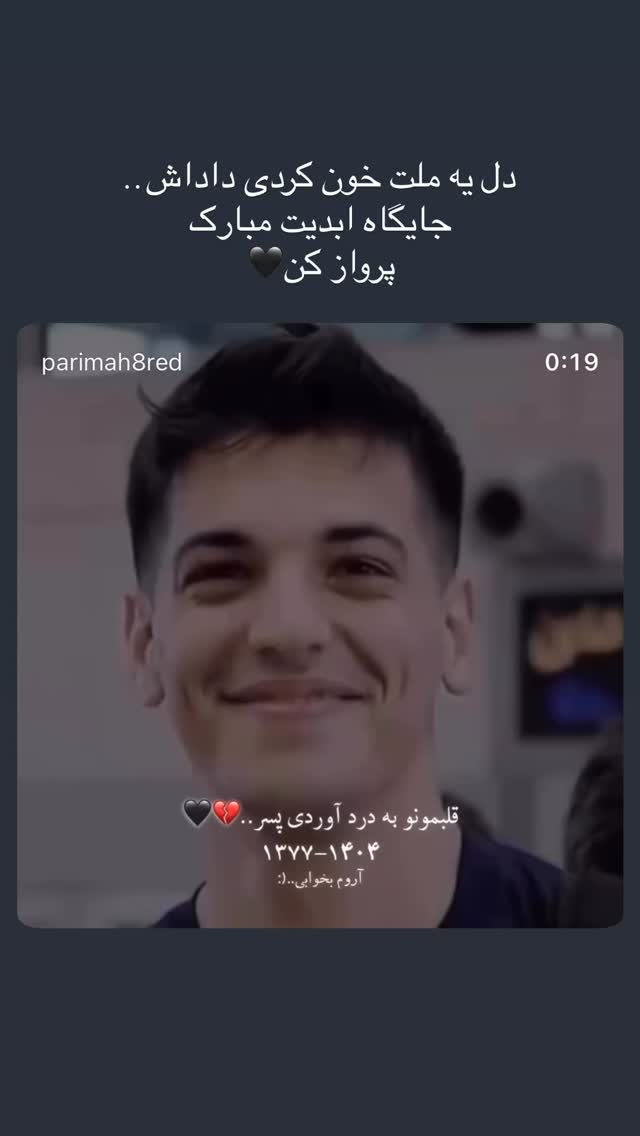  جدید ترین استوری اینستاگرام امین اسماعیل نژاد