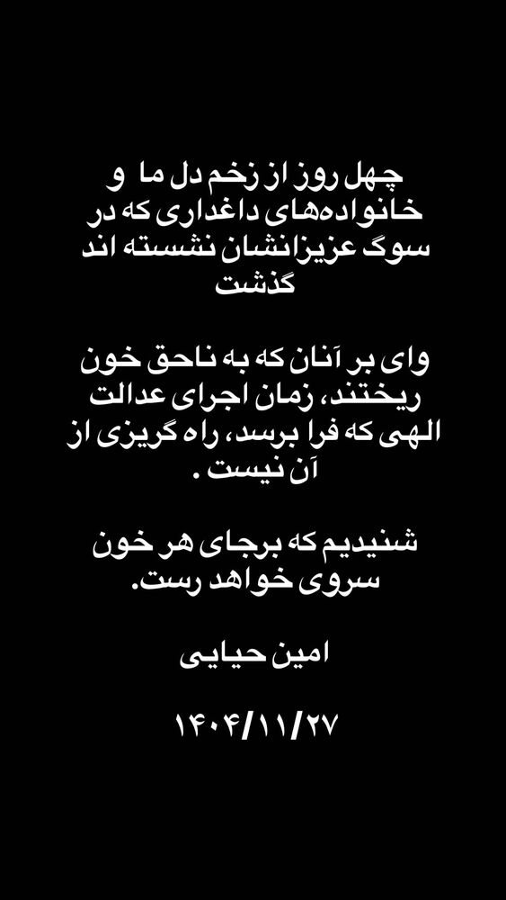  جدید ترین استوری اینستاگرام امین حیایی