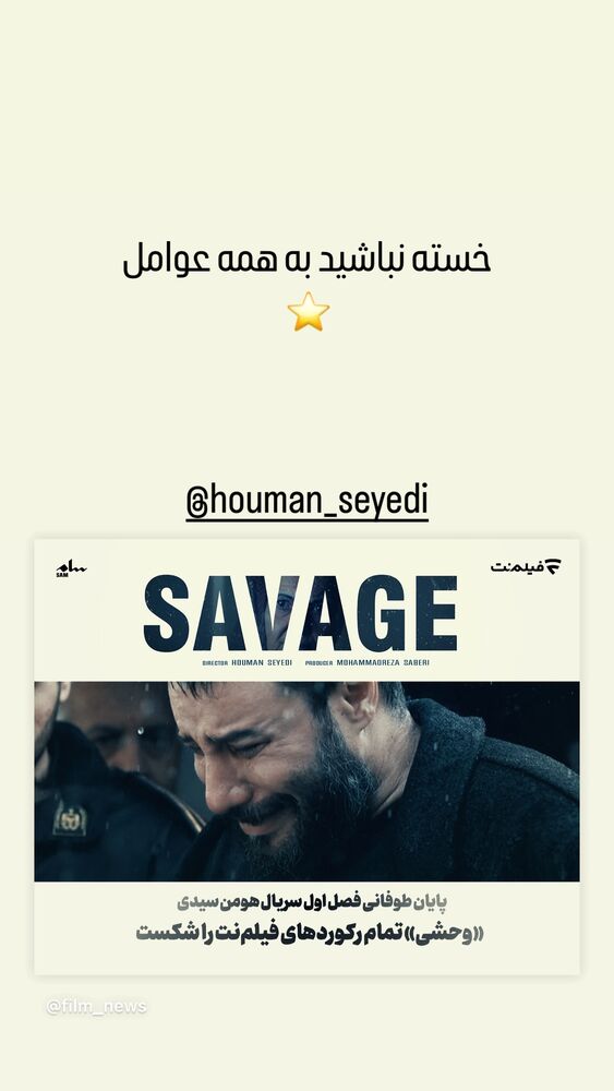  جدید ترین استوری اینستاگرام امین شعرباف