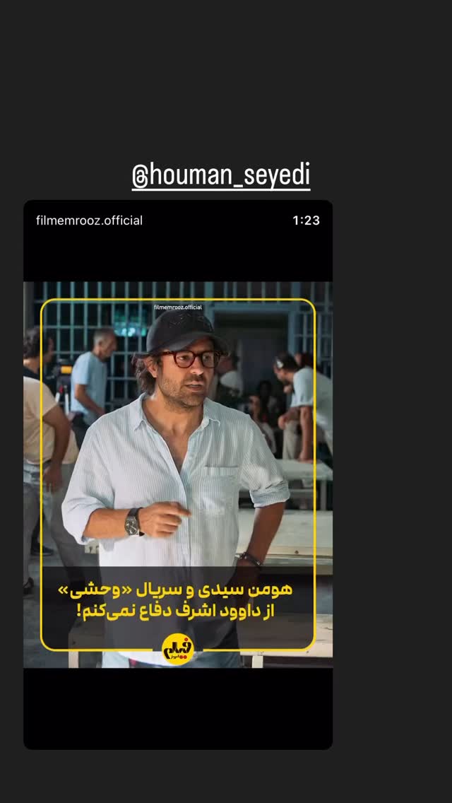  جدید ترین استوری اینستاگرام امین شعرباف