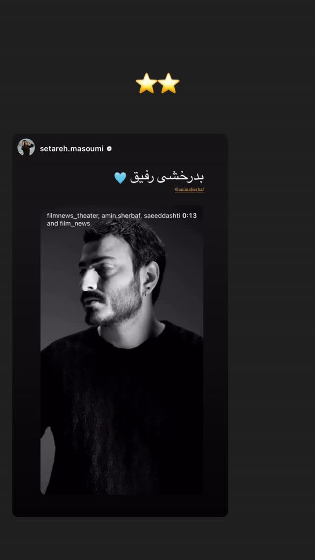  جدید ترین استوری اینستاگرام امین شعرباف