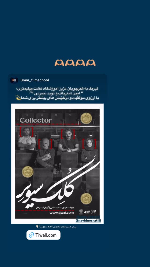  جدید ترین استوری اینستاگرام امین شعرباف