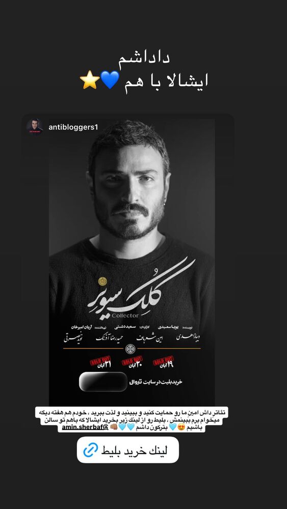  جدید ترین استوری اینستاگرام امین شعرباف