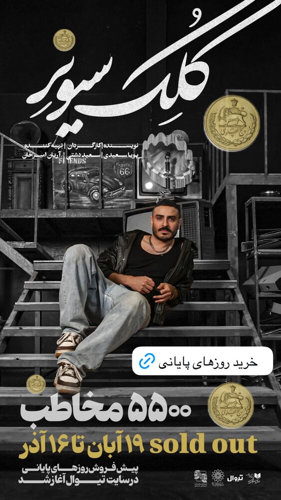  جدید ترین استوری اینستاگرام امین شعرباف