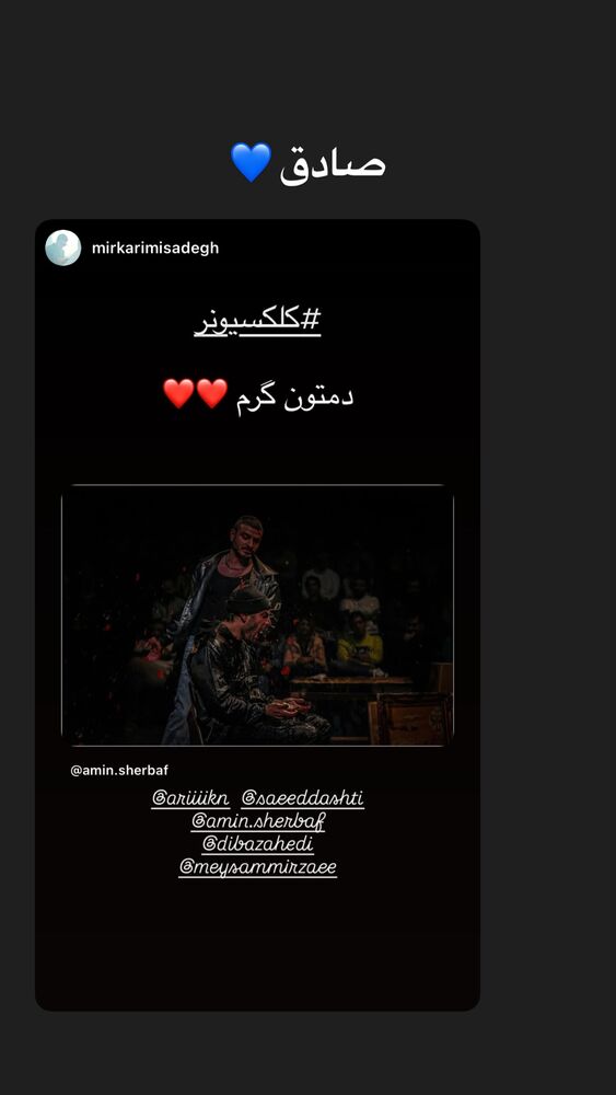  جدید ترین استوری اینستاگرام امین شعرباف