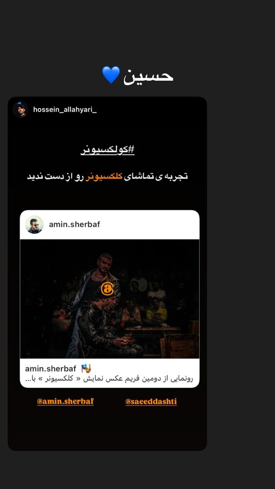  جدید ترین استوری اینستاگرام امین شعرباف