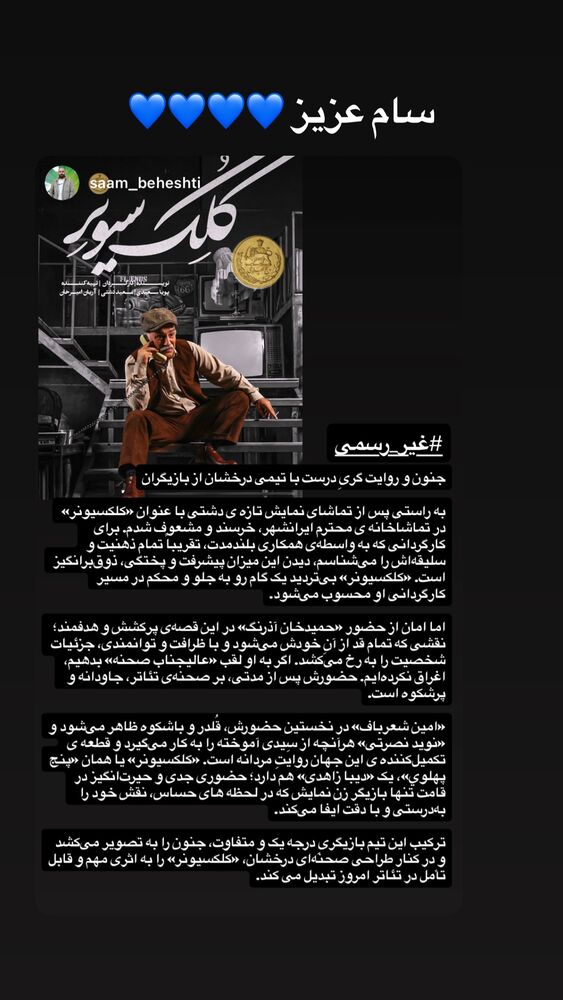  جدید ترین استوری اینستاگرام امین شعرباف
