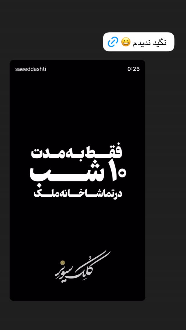 جدید ترین استوری اینستاگرام امین شعرباف