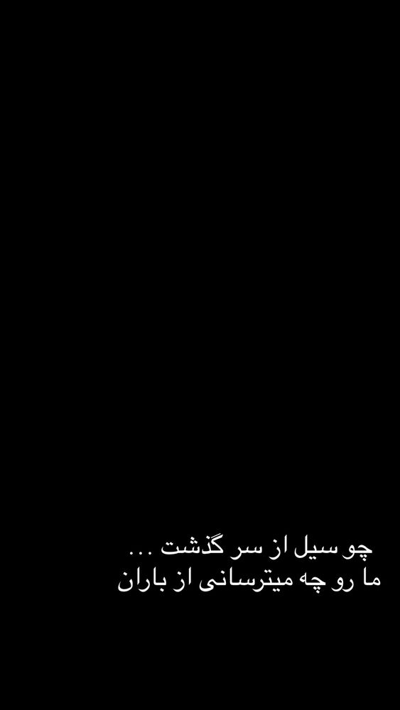  جدید ترین استوری اینستاگرام امین شعرباف