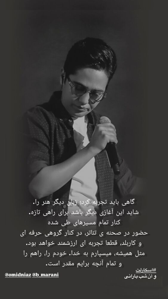  جدید ترین استوری اینستاگرام امین بانی