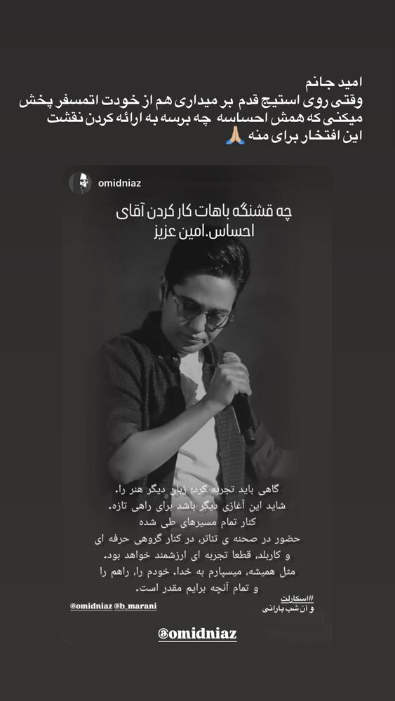  جدید ترین استوری اینستاگرام امین بانی