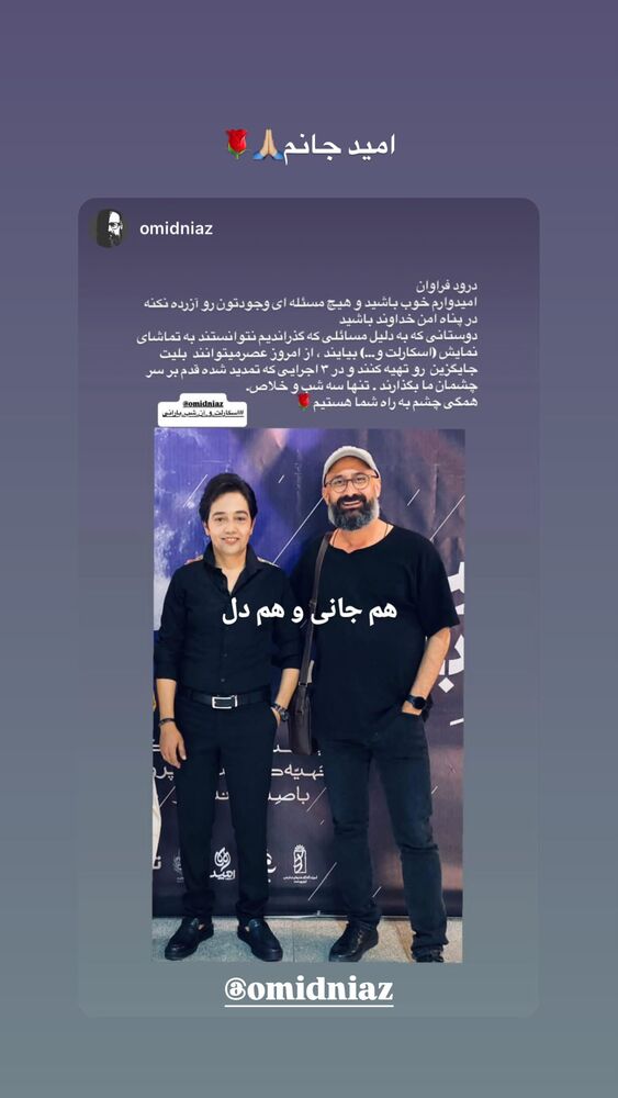  جدید ترین استوری اینستاگرام امین بانی