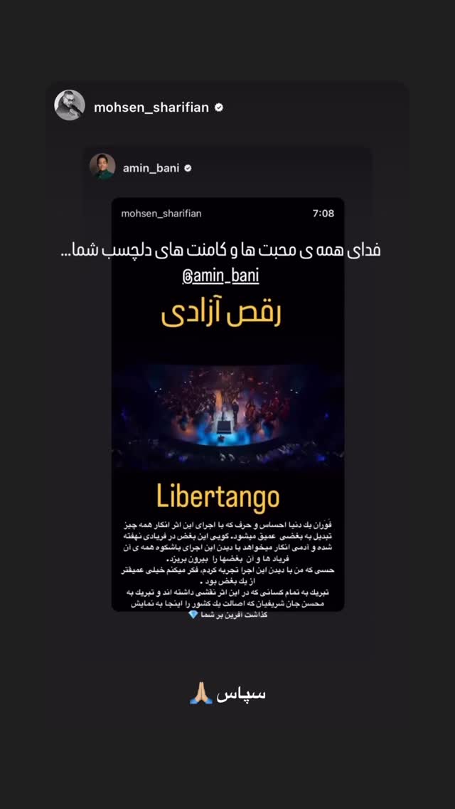  جدید ترین استوری اینستاگرام امین بانی