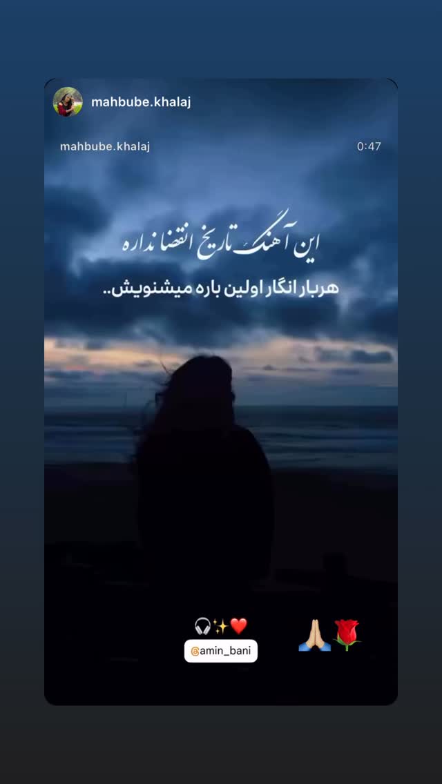  جدید ترین استوری اینستاگرام امین بانی
