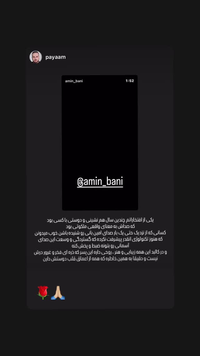  جدید ترین استوری اینستاگرام امین بانی