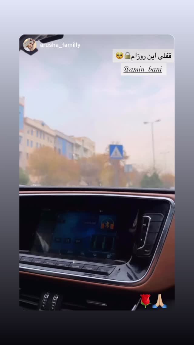 جدید ترین استوری اینستاگرام امین بانی