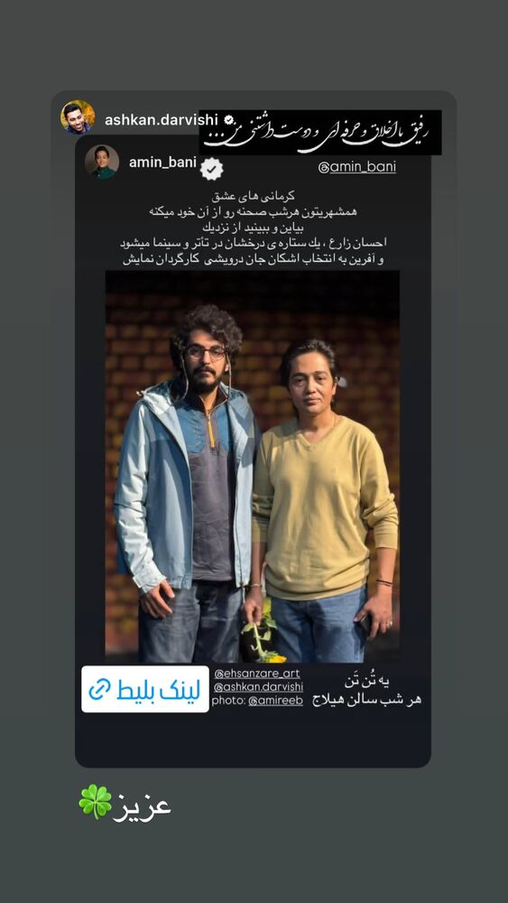  جدید ترین استوری اینستاگرام امین بانی