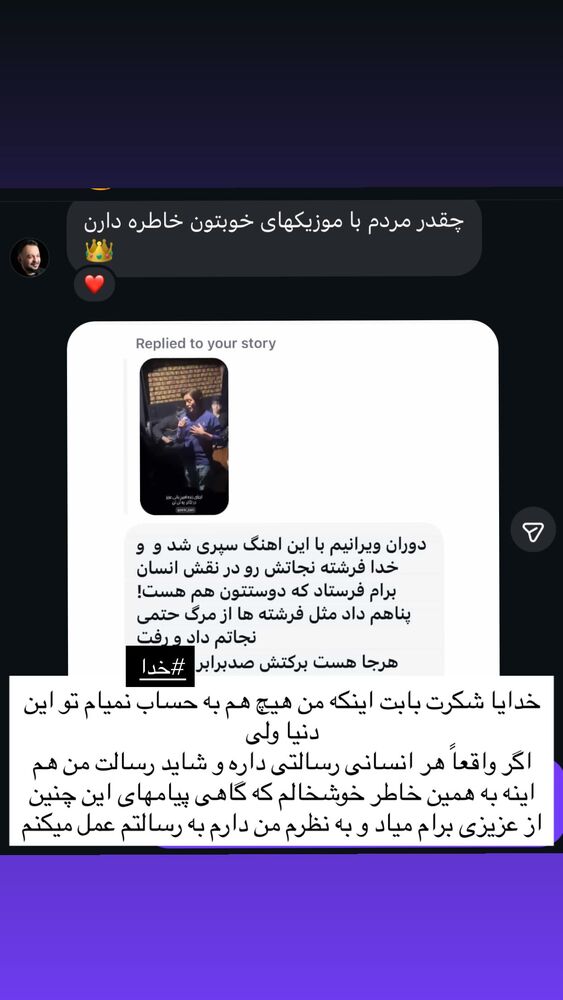  جدید ترین استوری اینستاگرام امین بانی