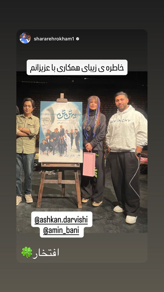  جدید ترین استوری اینستاگرام امین بانی