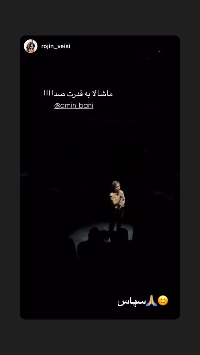  جدید ترین استوری اینستاگرام امین بانی