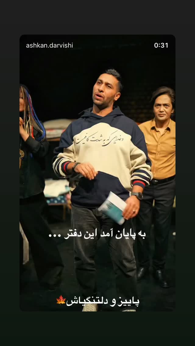  جدید ترین استوری اینستاگرام امین بانی