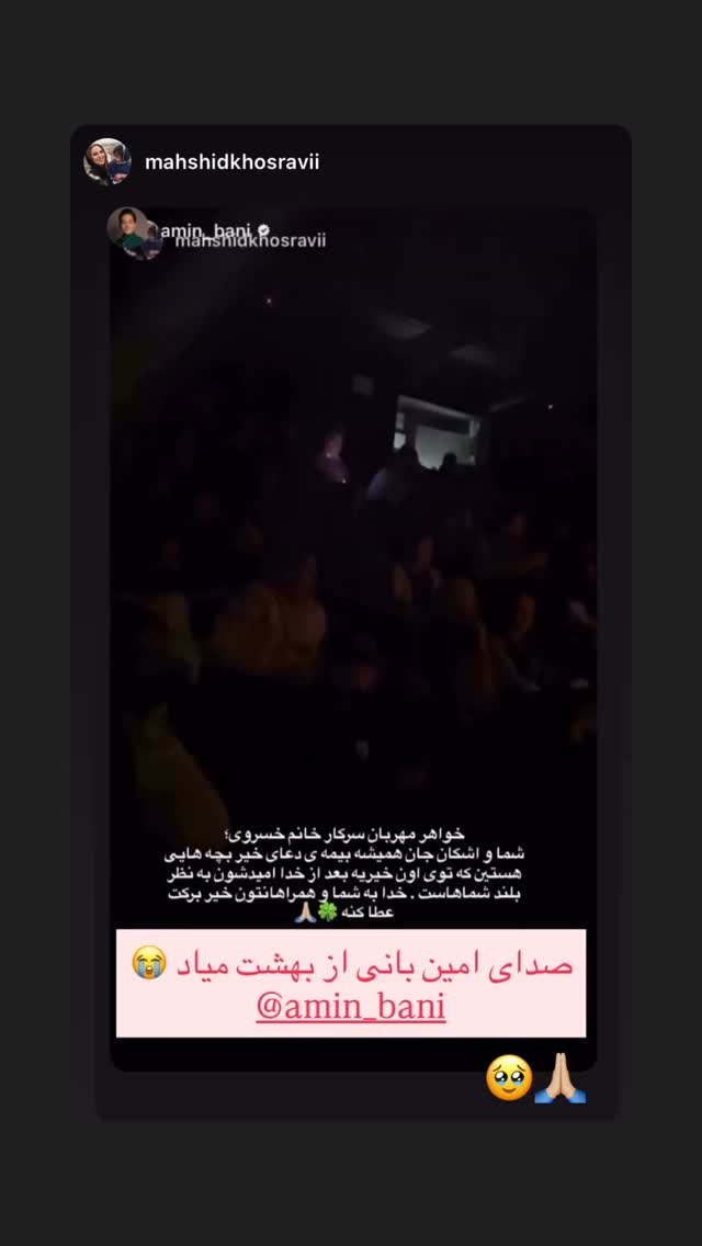  جدید ترین استوری اینستاگرام امین بانی
