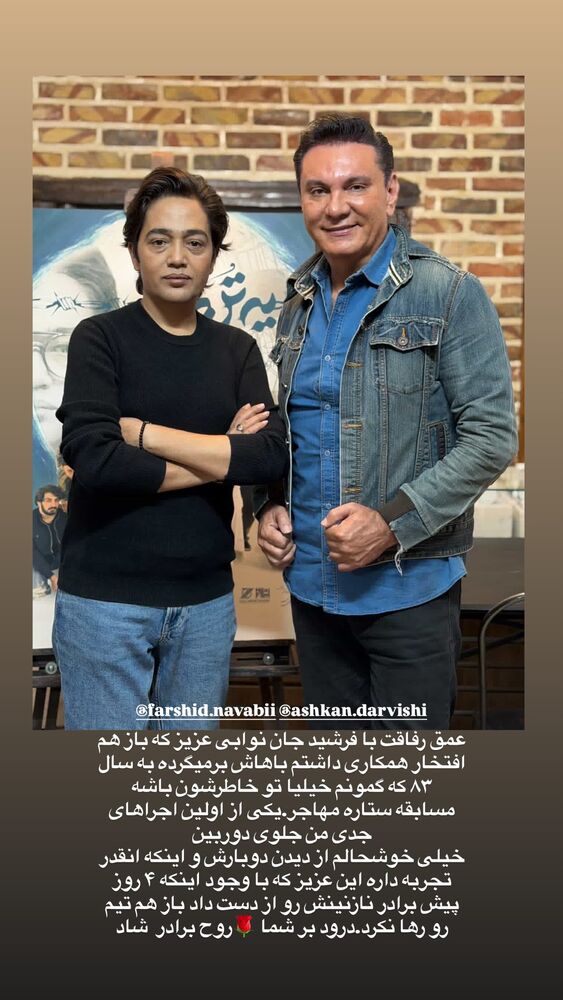  جدید ترین استوری اینستاگرام امین بانی