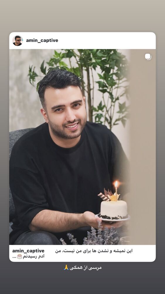  جدید ترین استوری اینستاگرام amin_captive