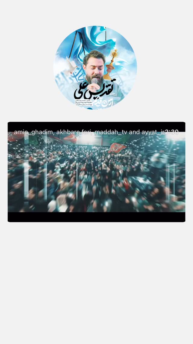  جدید ترین استوری اینستاگرام امین قدیم