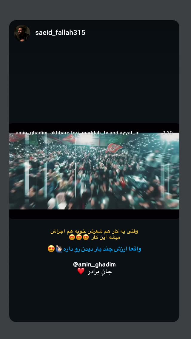  جدید ترین استوری اینستاگرام امین قدیم