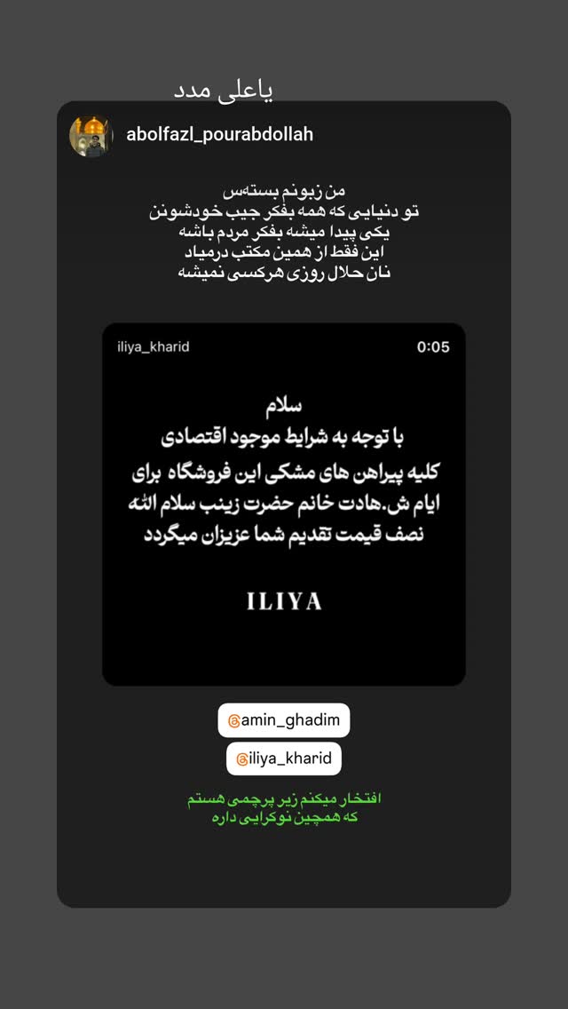 جدید ترین استوری اینستاگرام امین قدیم