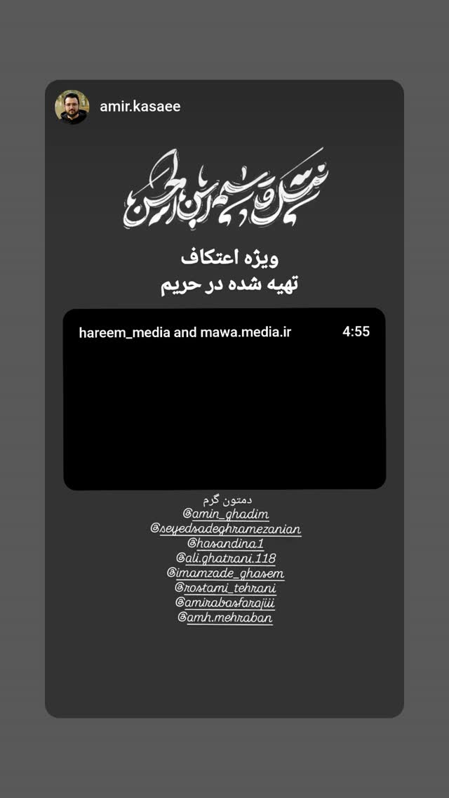  جدید ترین استوری اینستاگرام امین قدیم