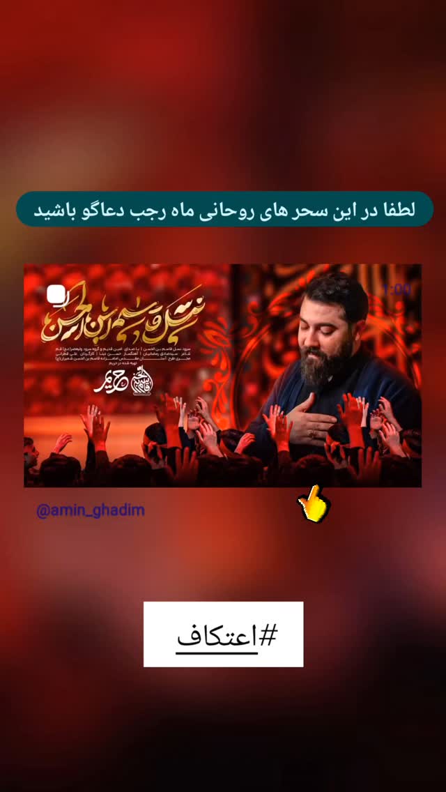  جدید ترین استوری اینستاگرام امین قدیم